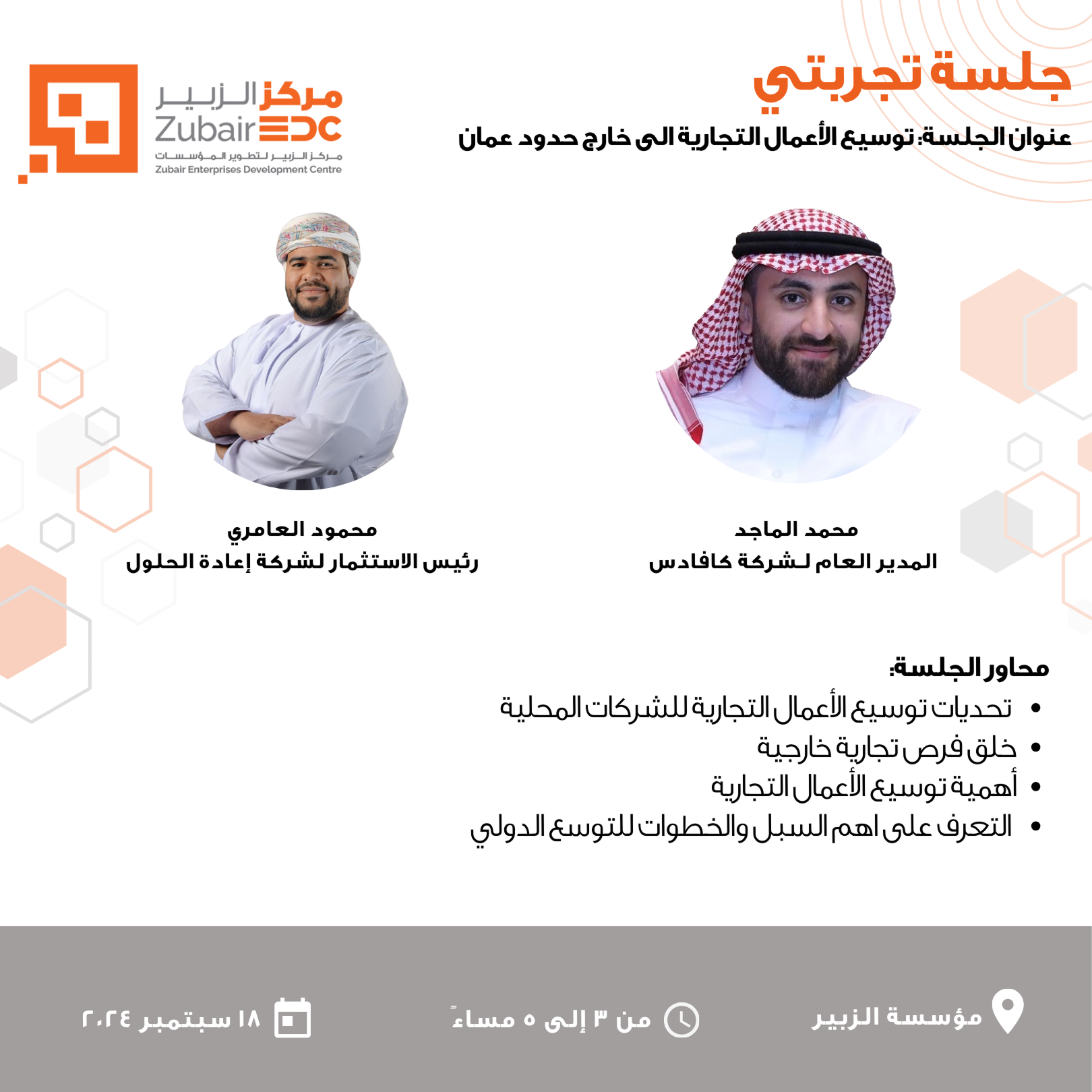 Tajribati session for Septmeber 2024 on Expanding business beyond Oman’s borders