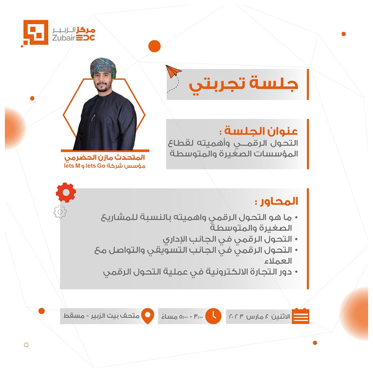 بالتعاون مع Let’s M  يسرنا دعوتكم لحضور جلسة “تجربتي” لشهر مارس حول: